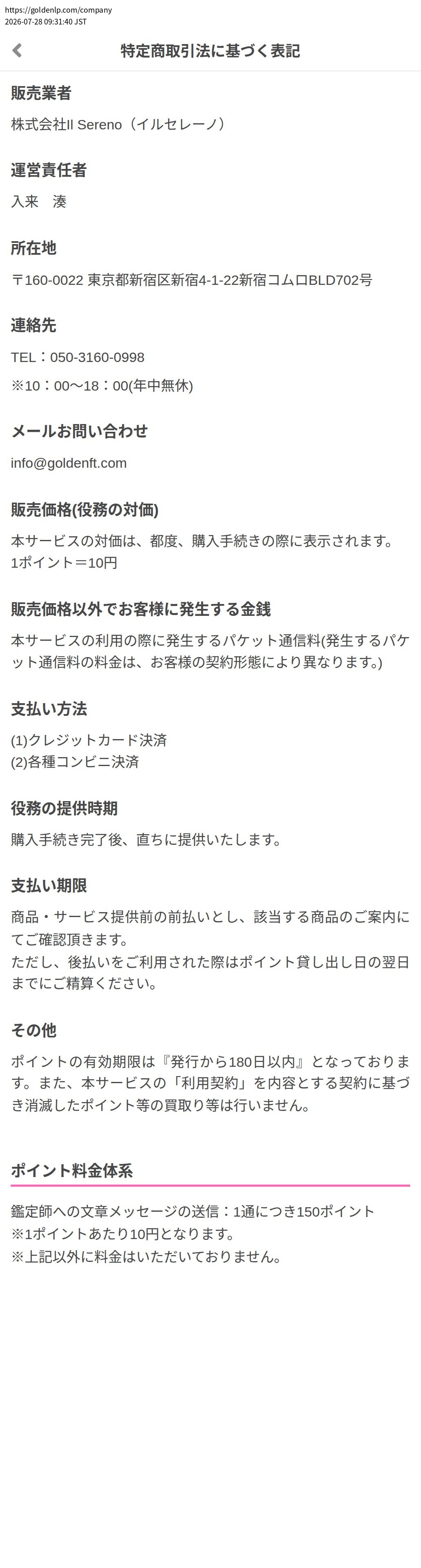 tokusho_info_cap