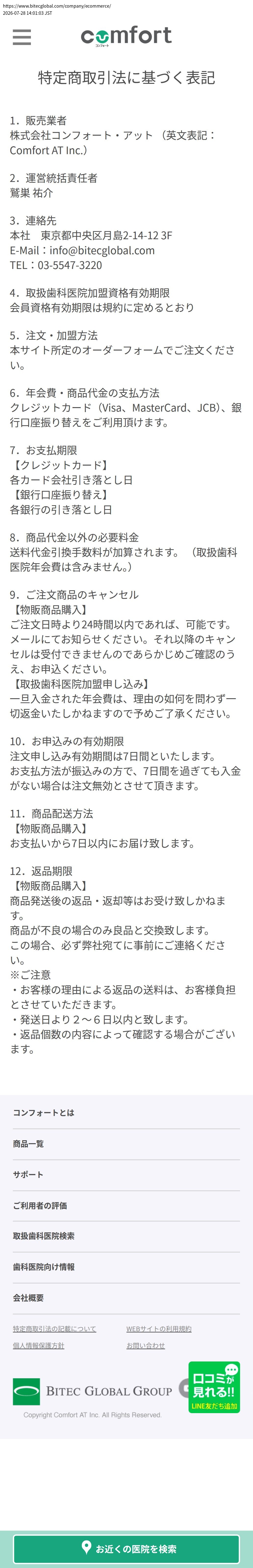 tokusho_info_cap