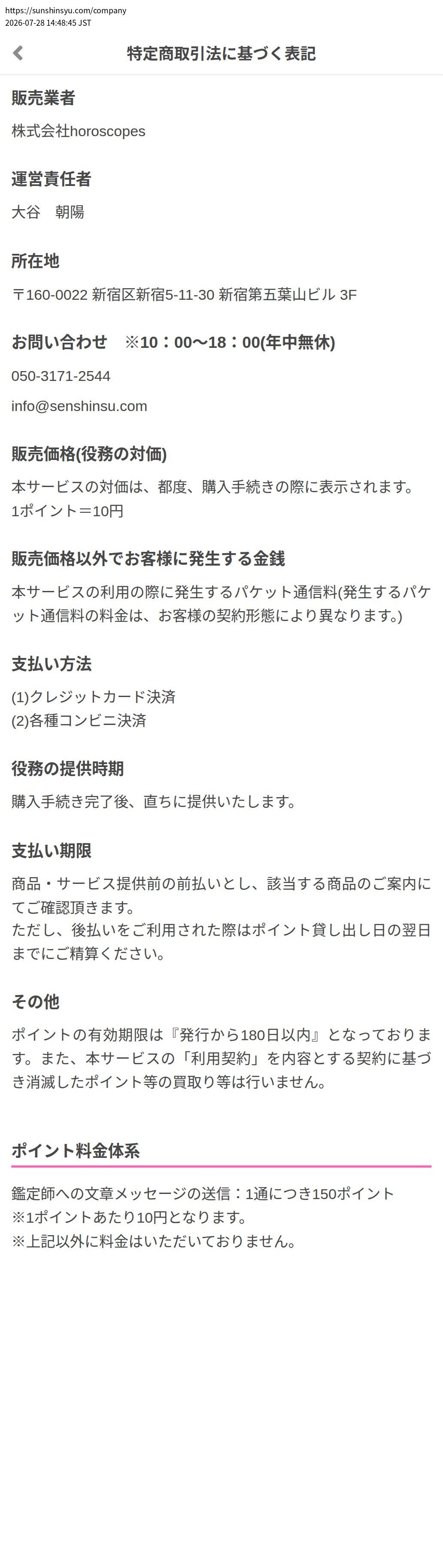 tokusho_info_cap