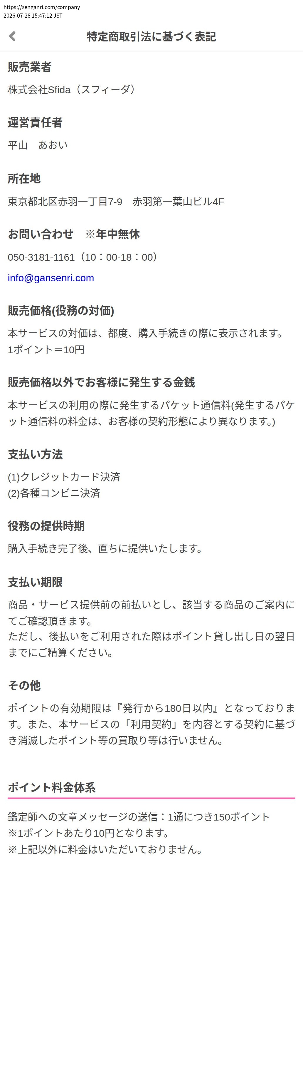 tokusho_info_cap