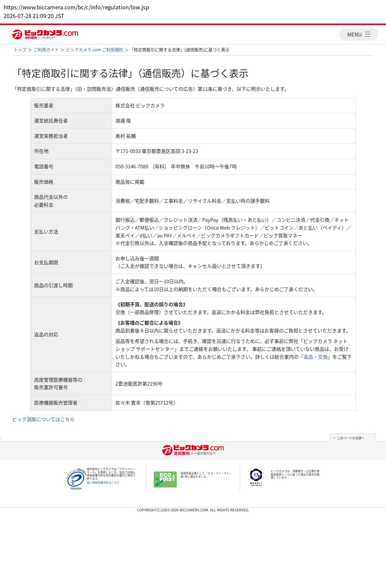 tokusho_info_cap
