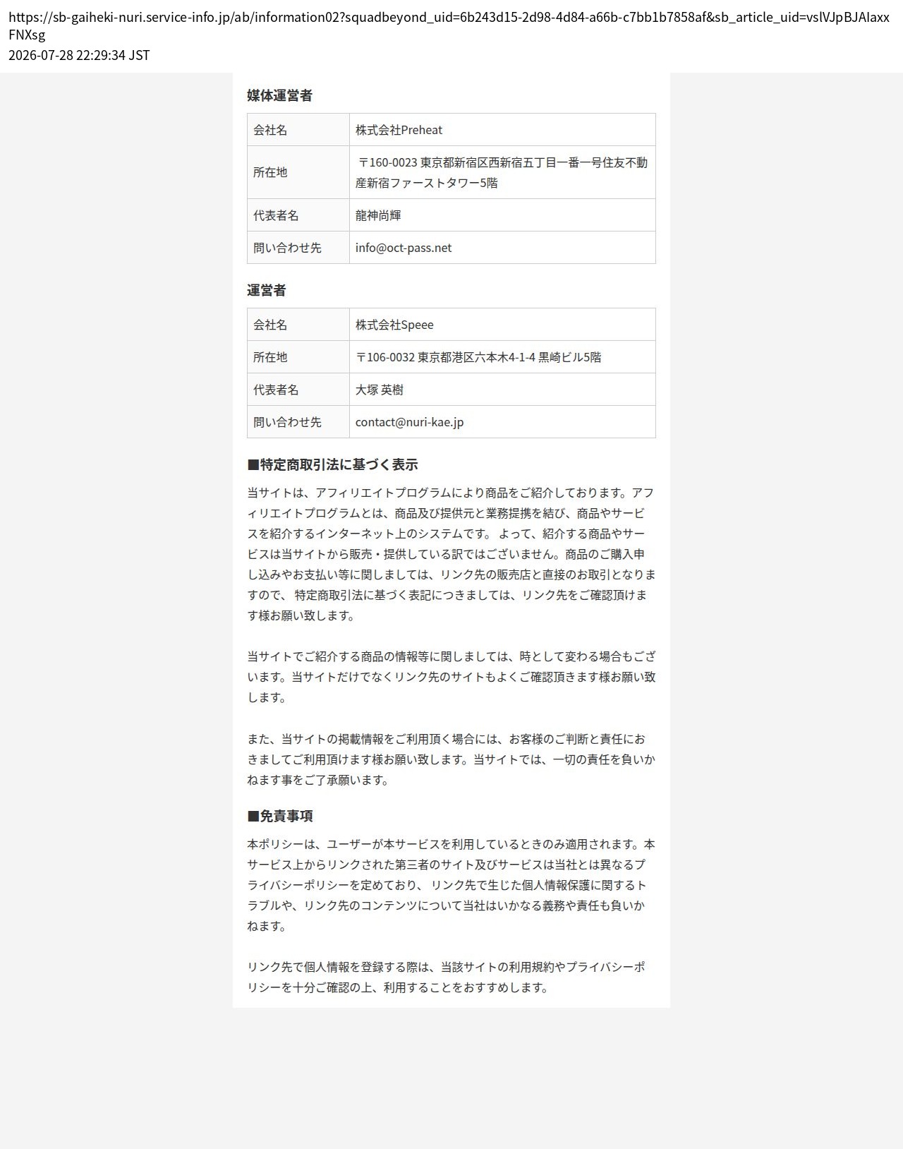 tokusho_info_cap