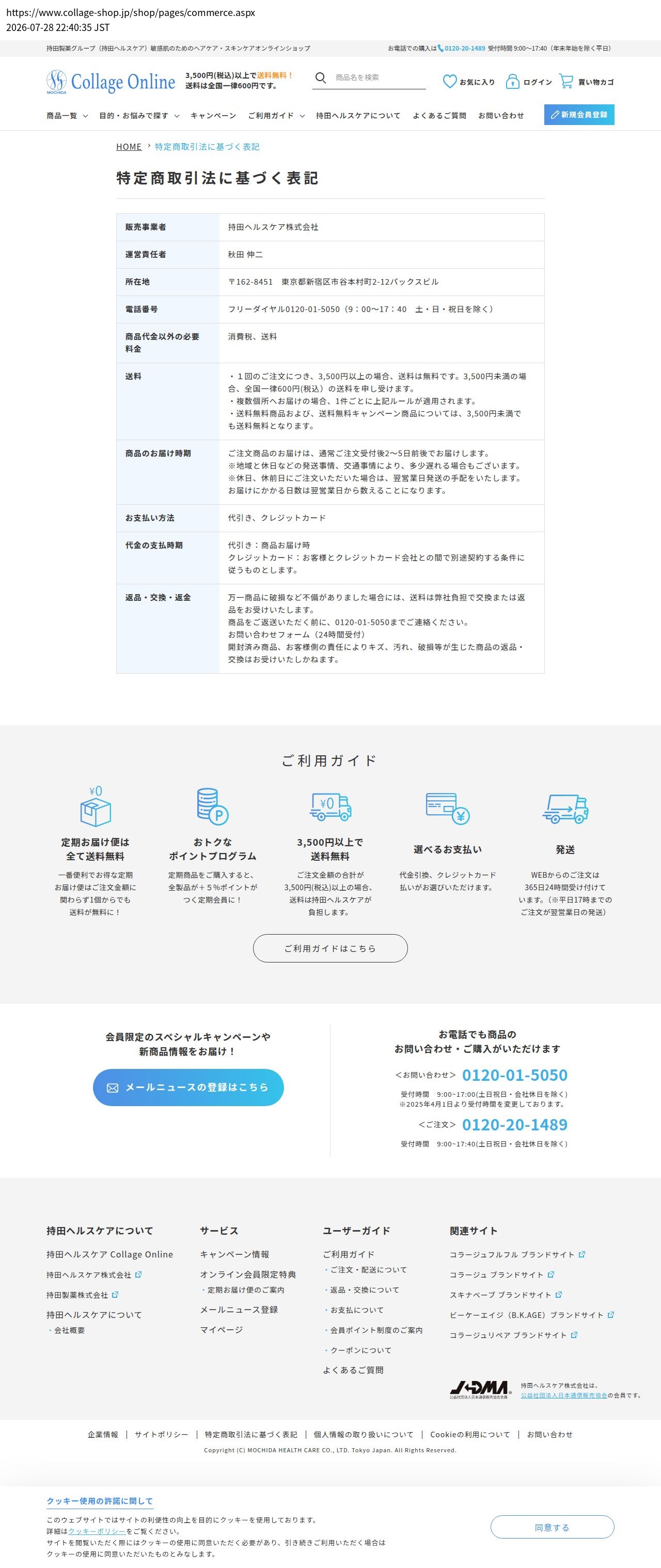 tokusho_info_cap