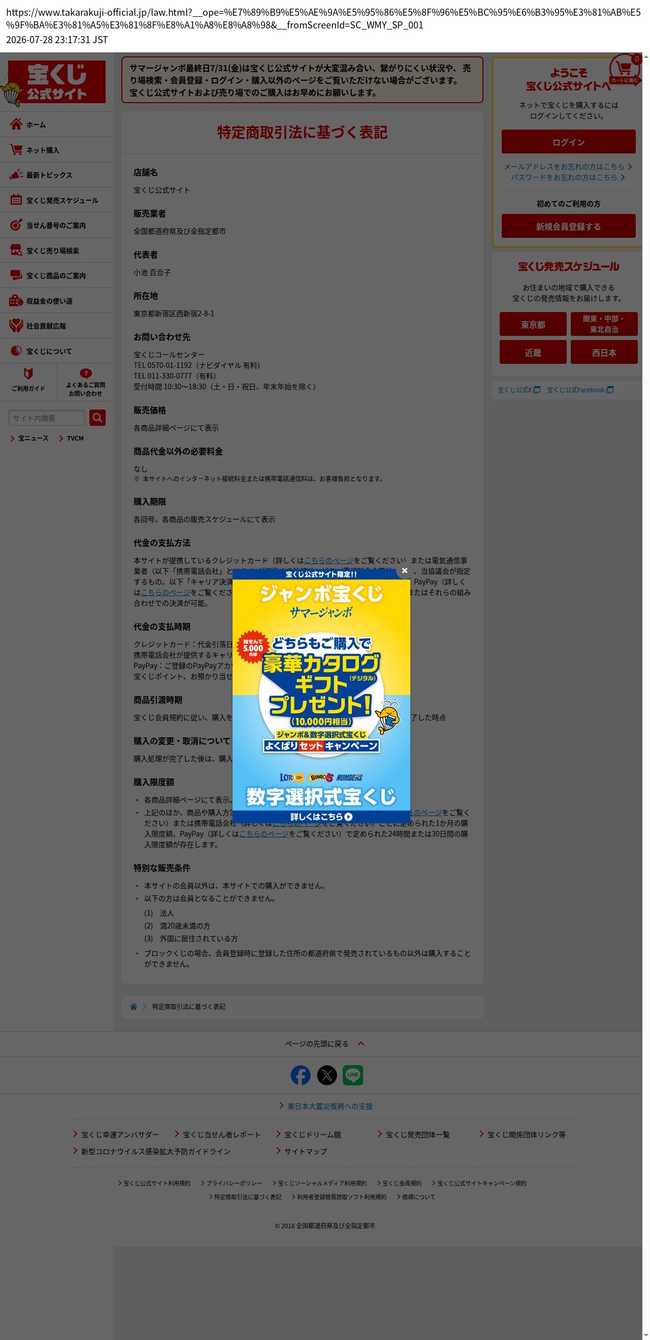 tokusho_info_cap