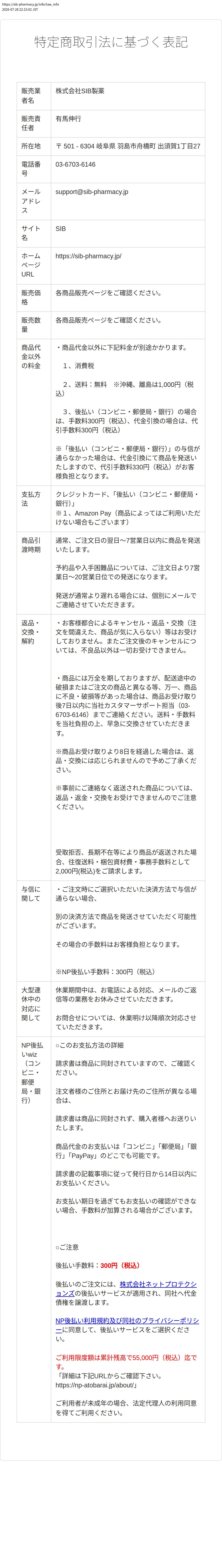 tokusho_info_cap