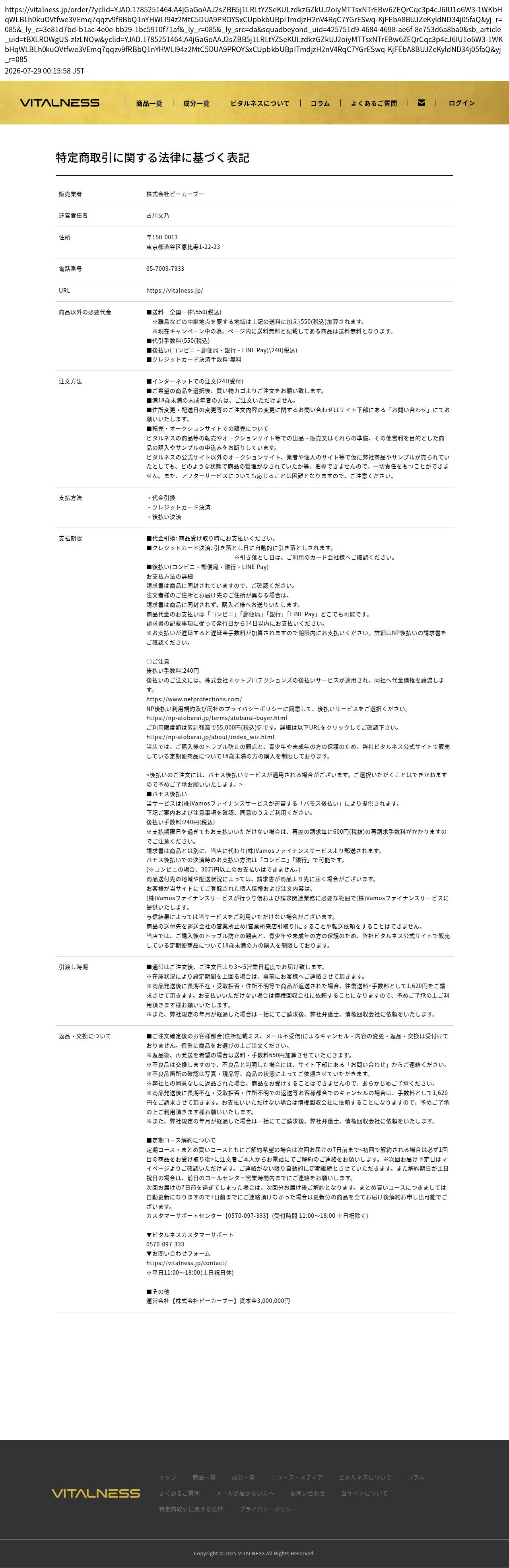tokusho_info_cap