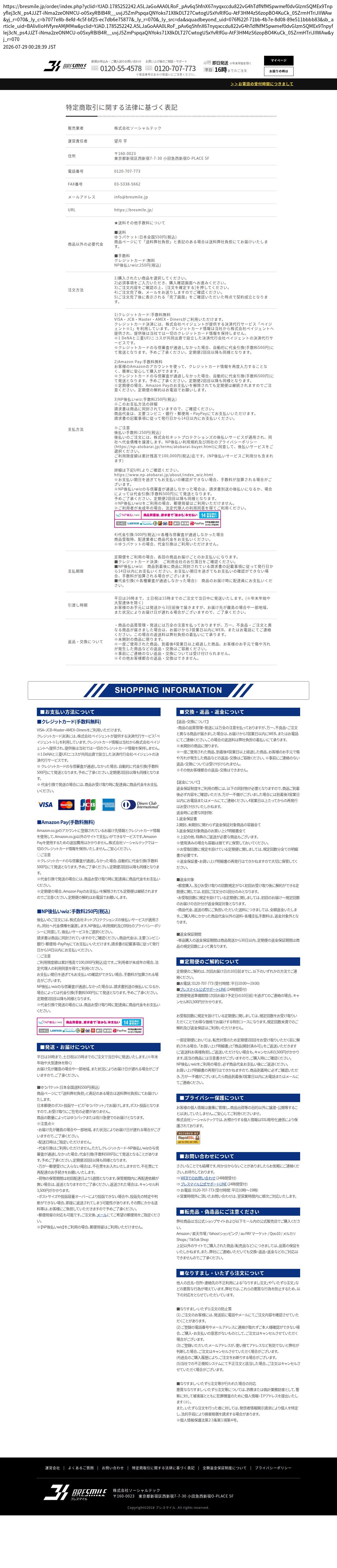 tokusho_info_cap