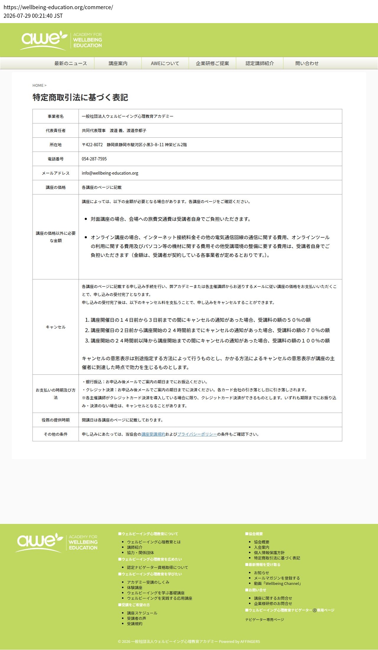 tokusho_info_cap