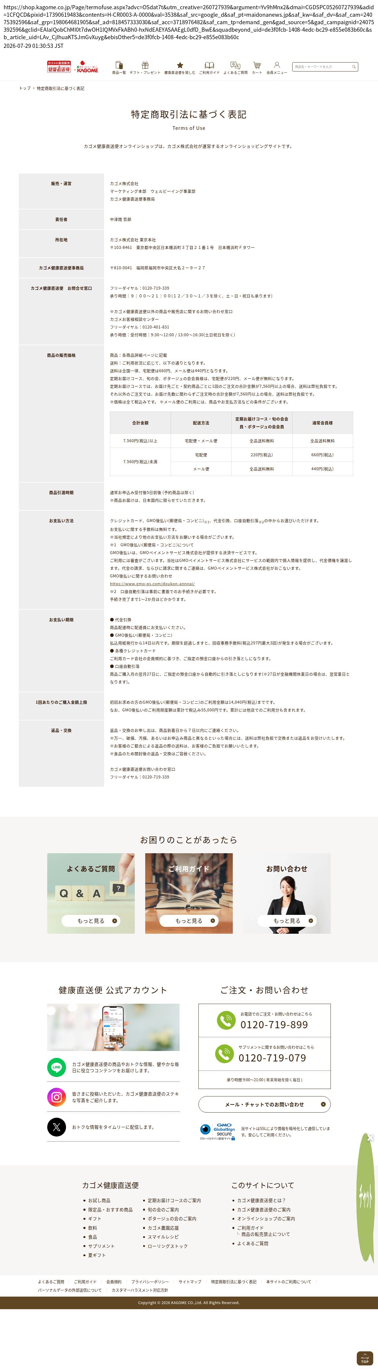 tokusho_info_cap