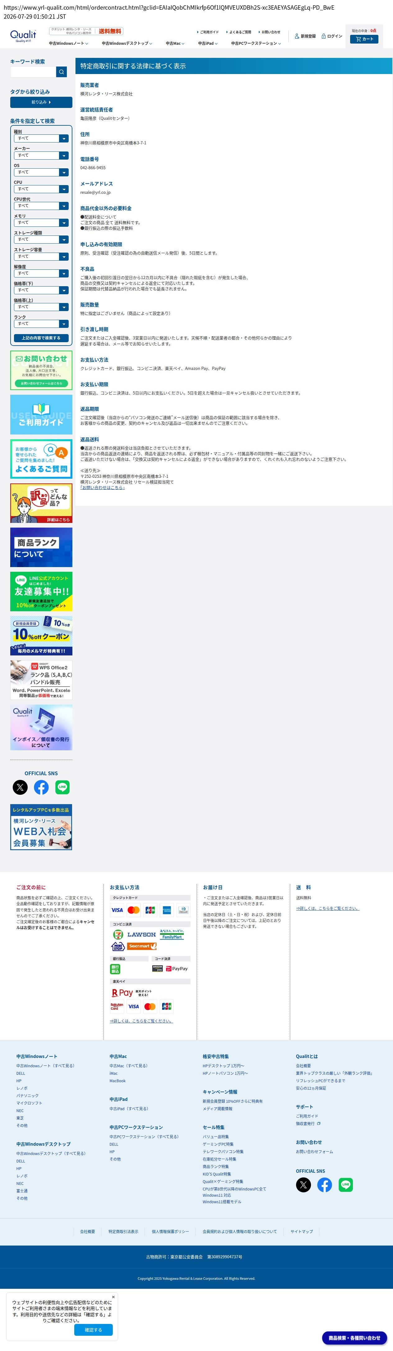 tokusho_info_cap