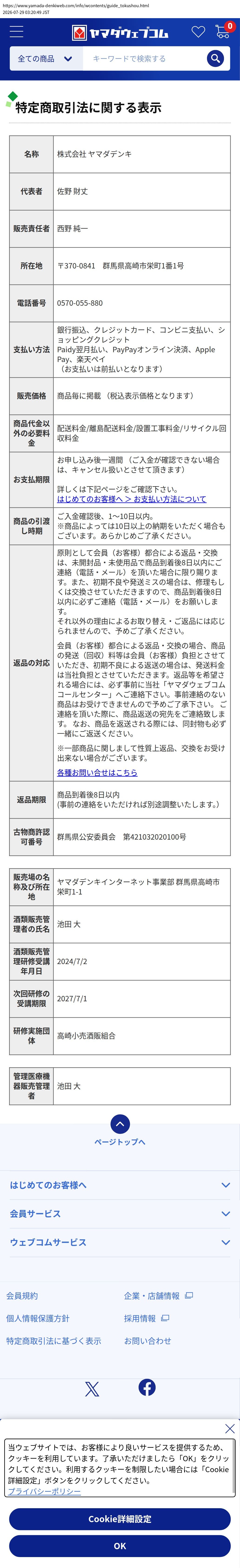 tokusho_info_cap