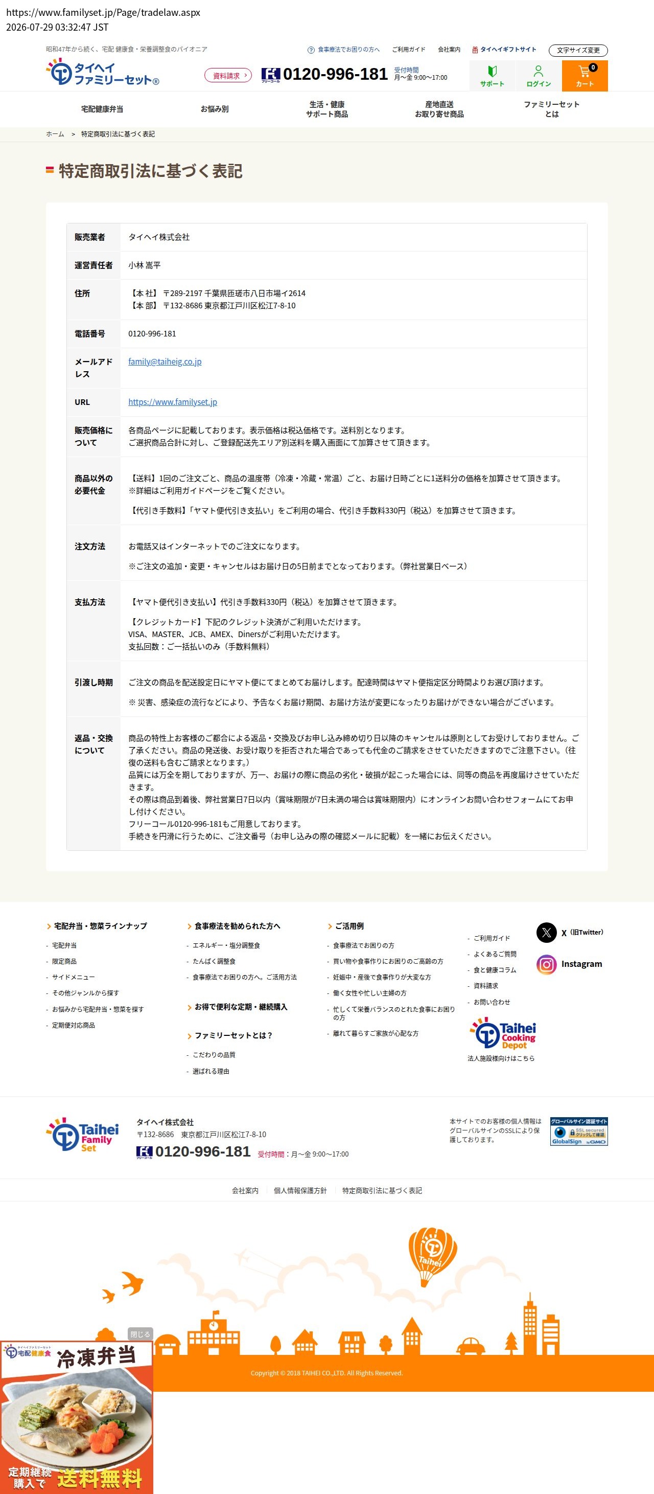 tokusho_info_cap