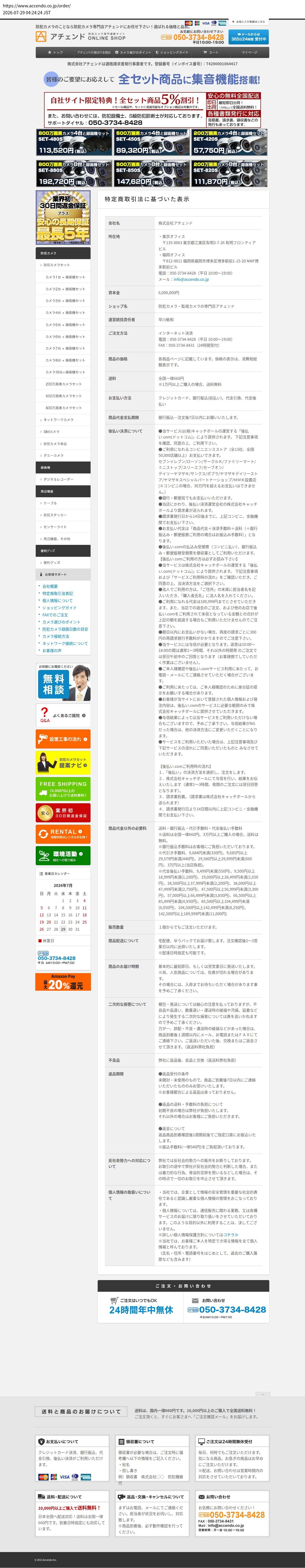 tokusho_info_cap