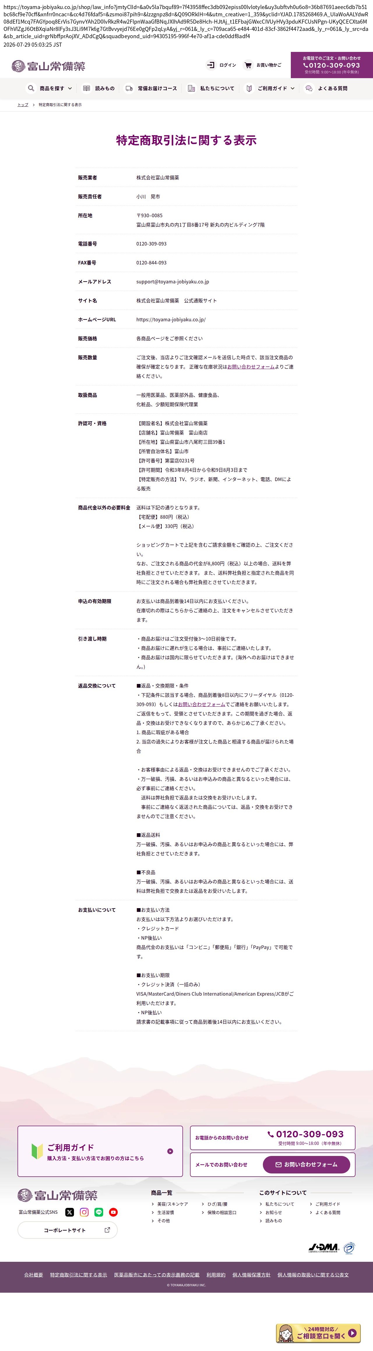 tokusho_info_cap