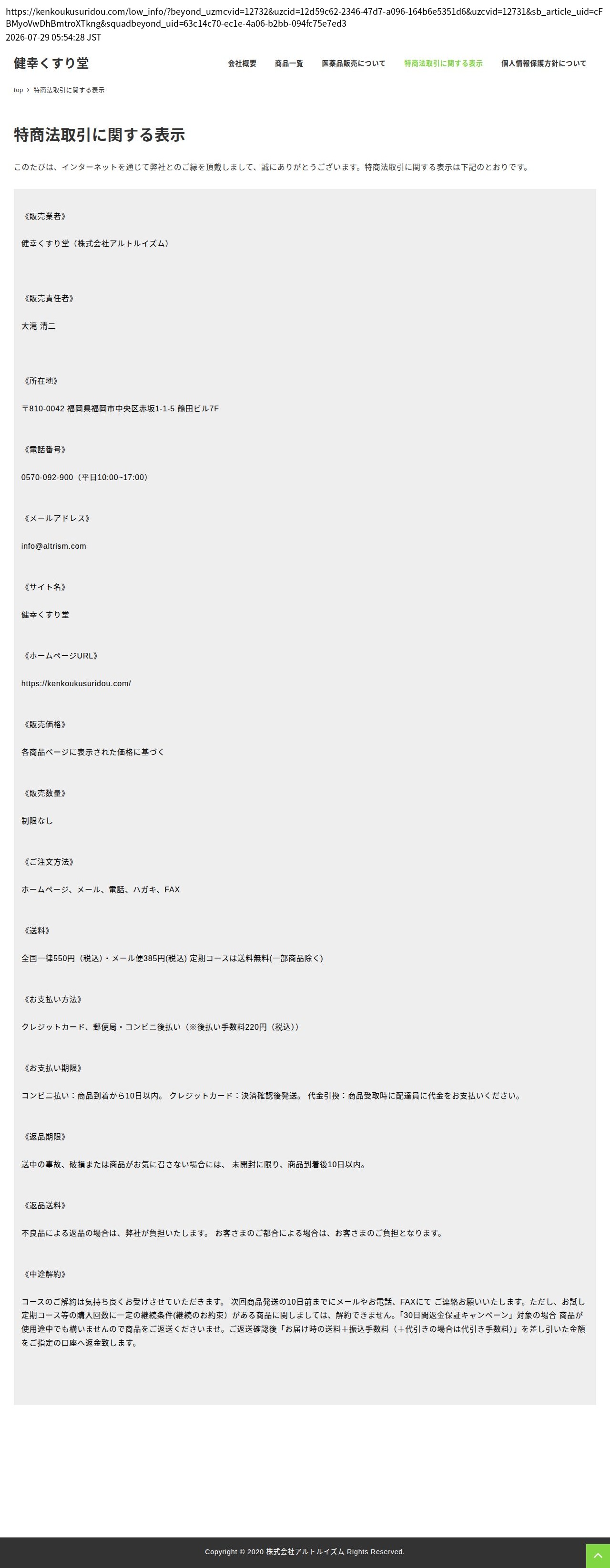 tokusho_info_cap