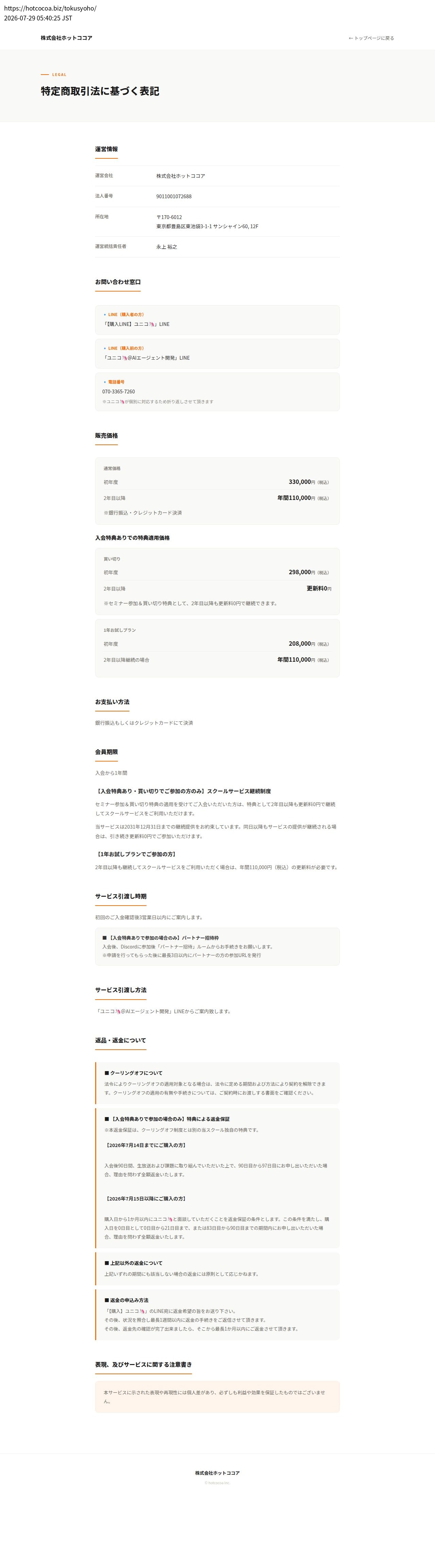 tokusho_info_cap