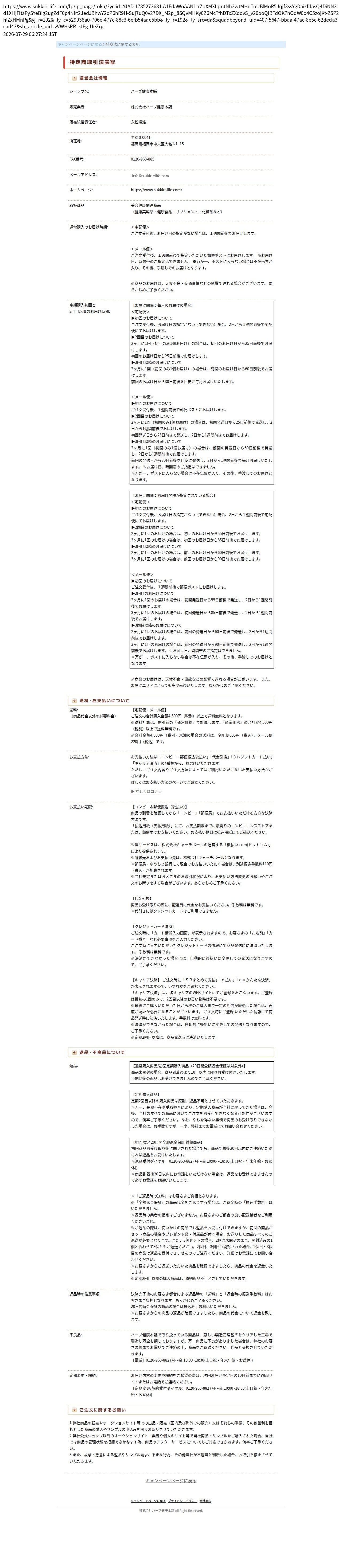 tokusho_info_cap