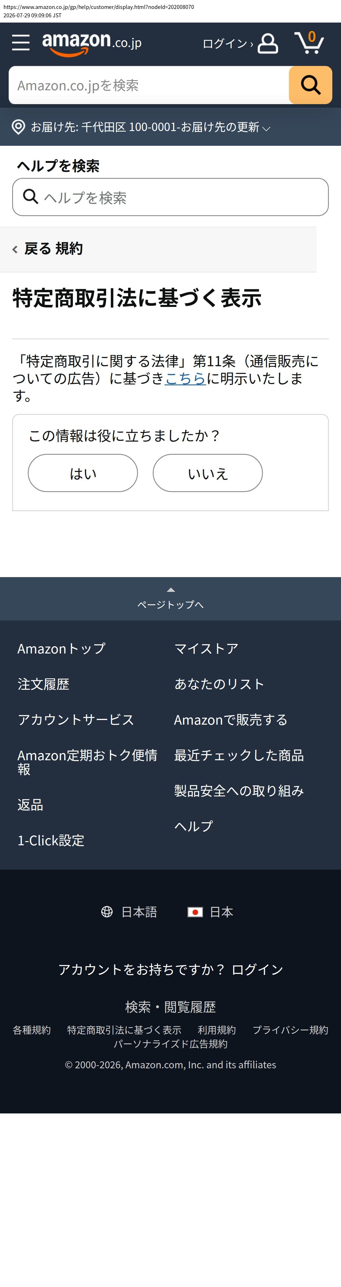 tokusho_info_cap