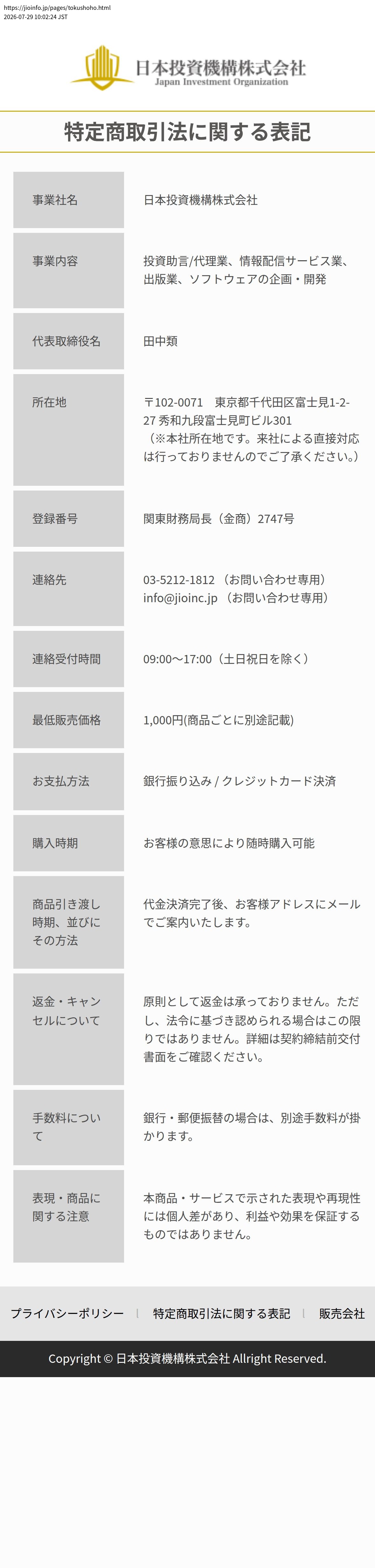 tokusho_info_cap