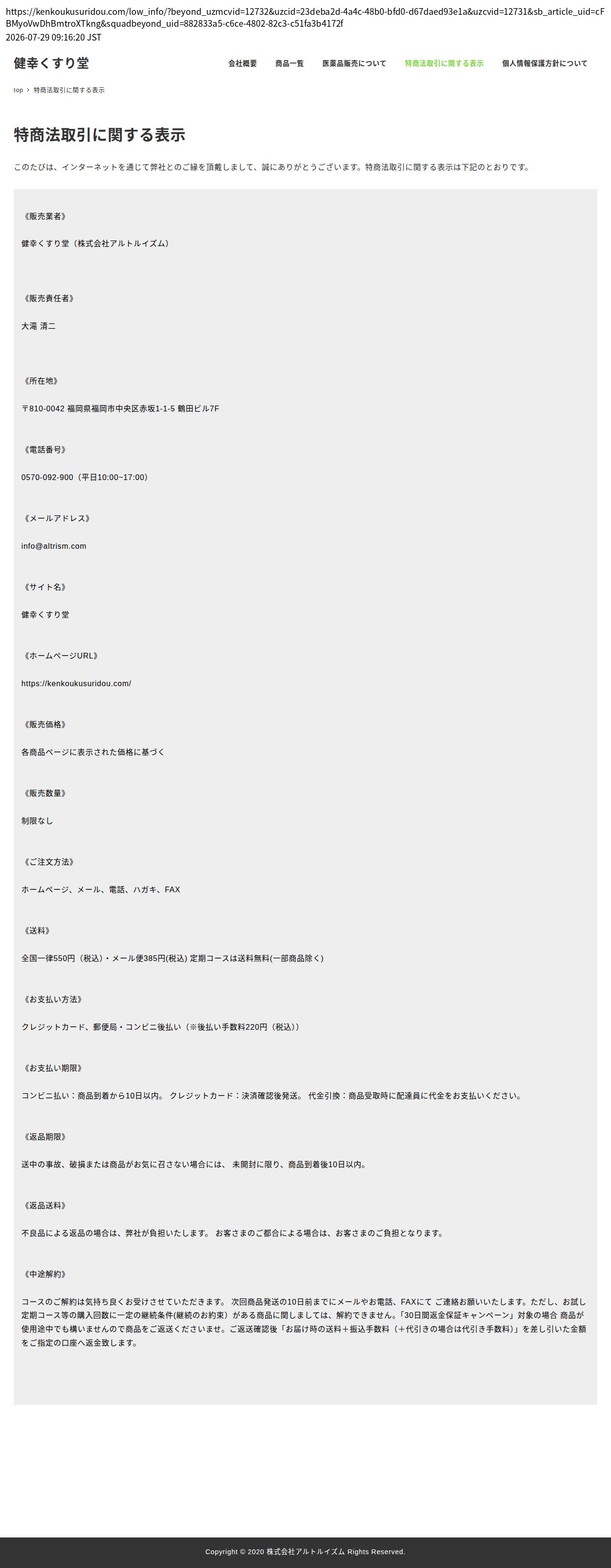 tokusho_info_cap