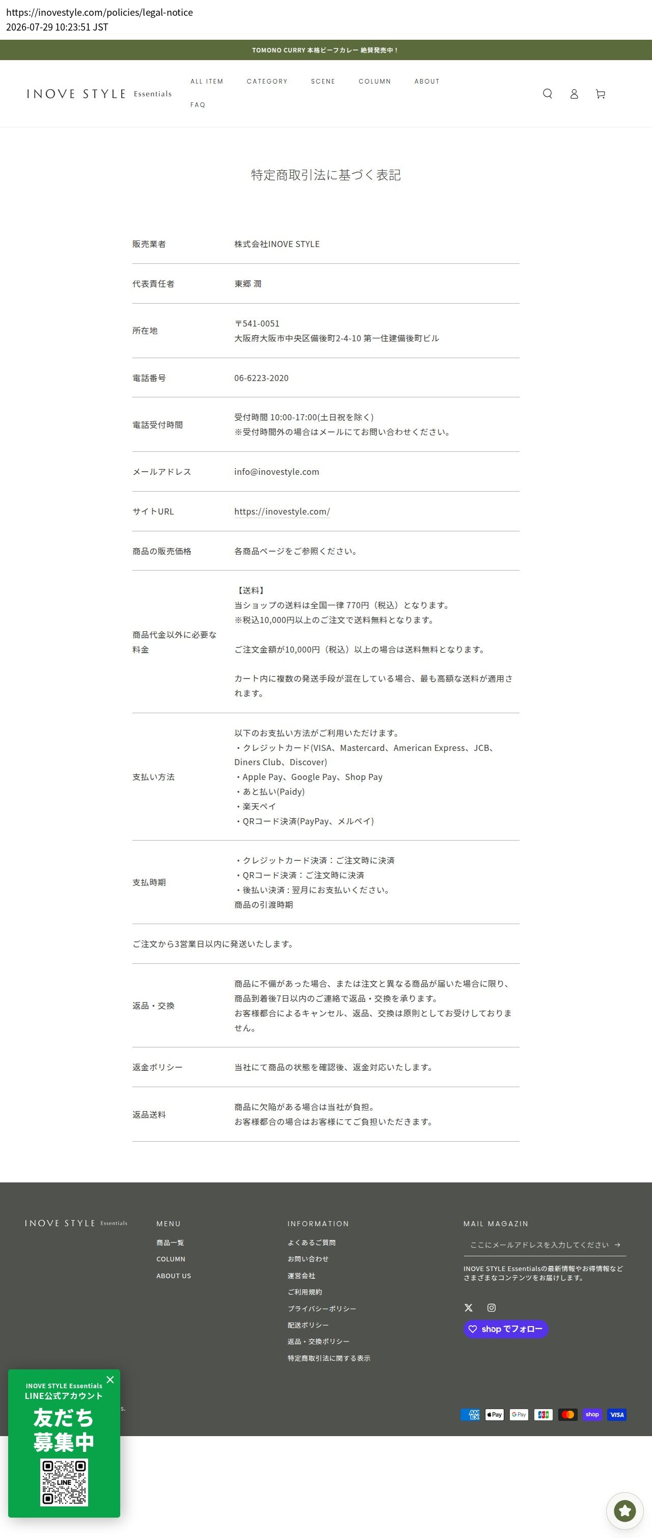 tokusho_info_cap