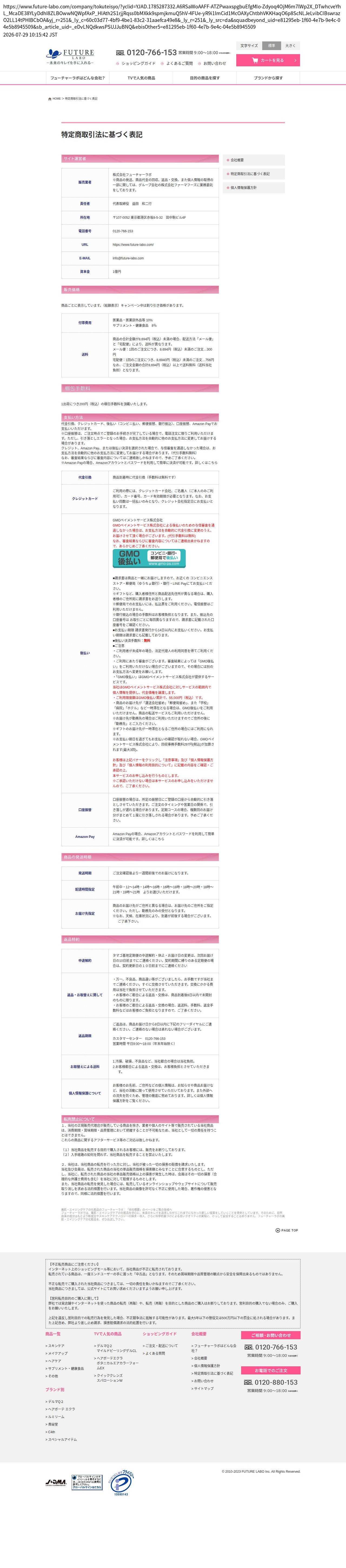 tokusho_info_cap