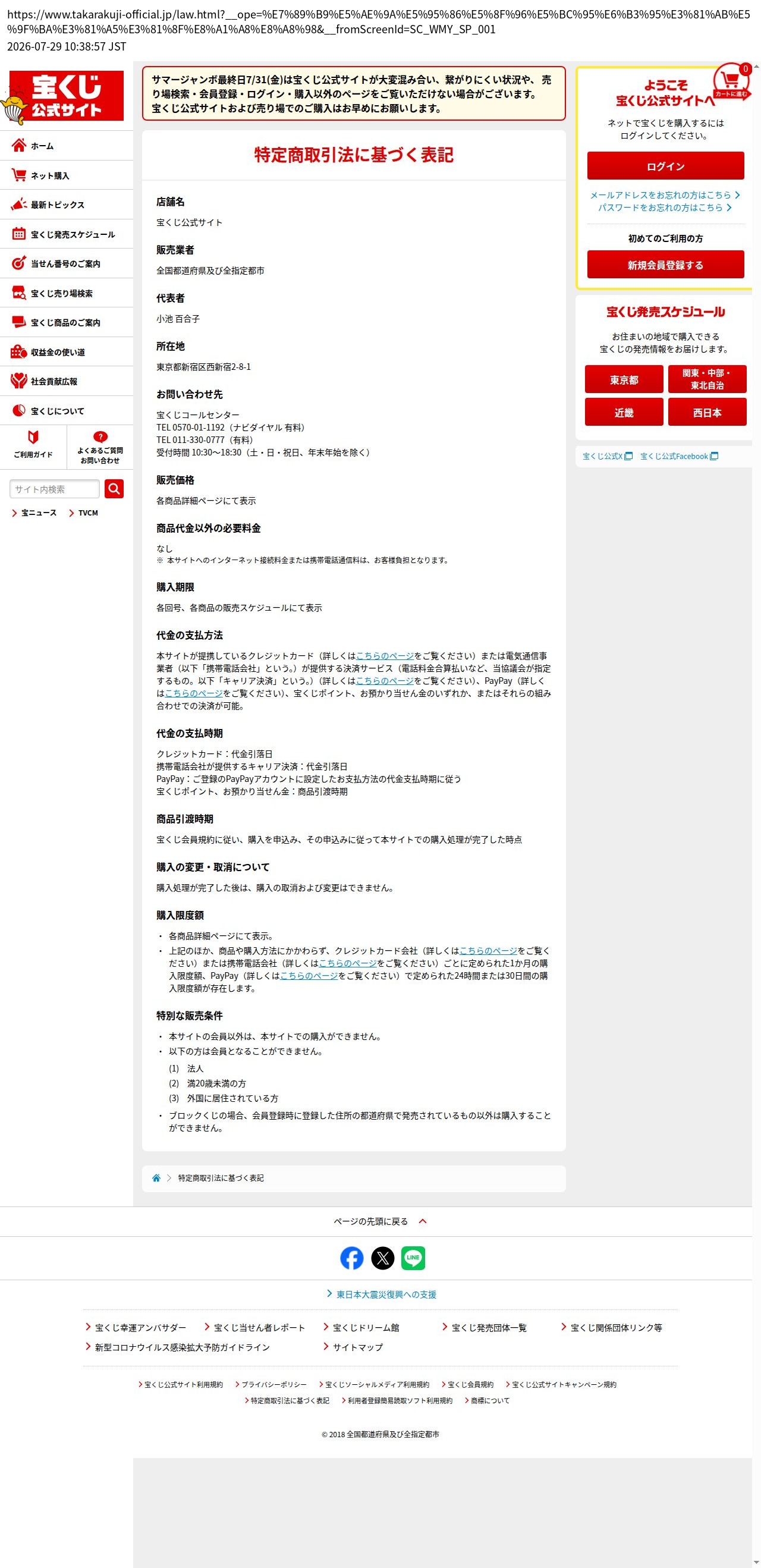 tokusho_info_cap