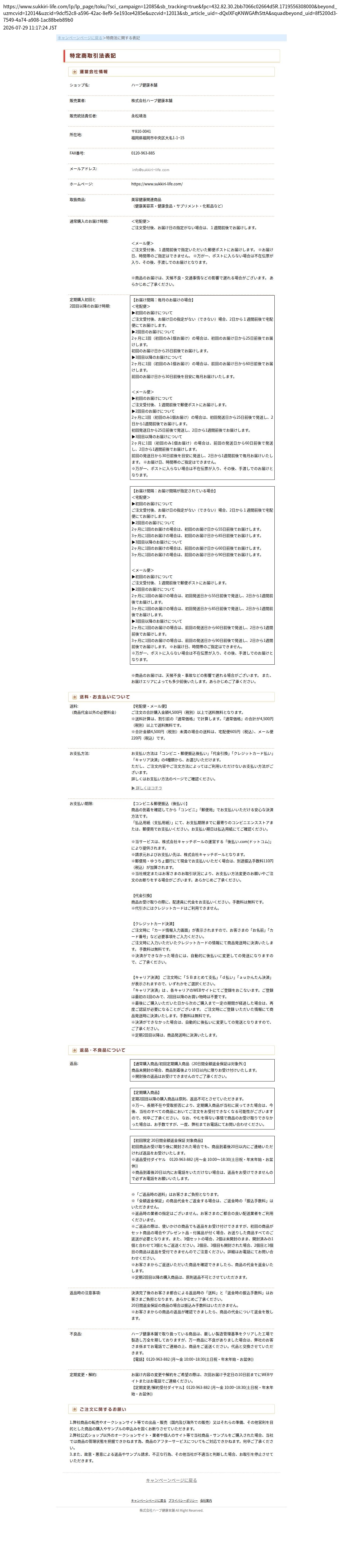 tokusho_info_cap