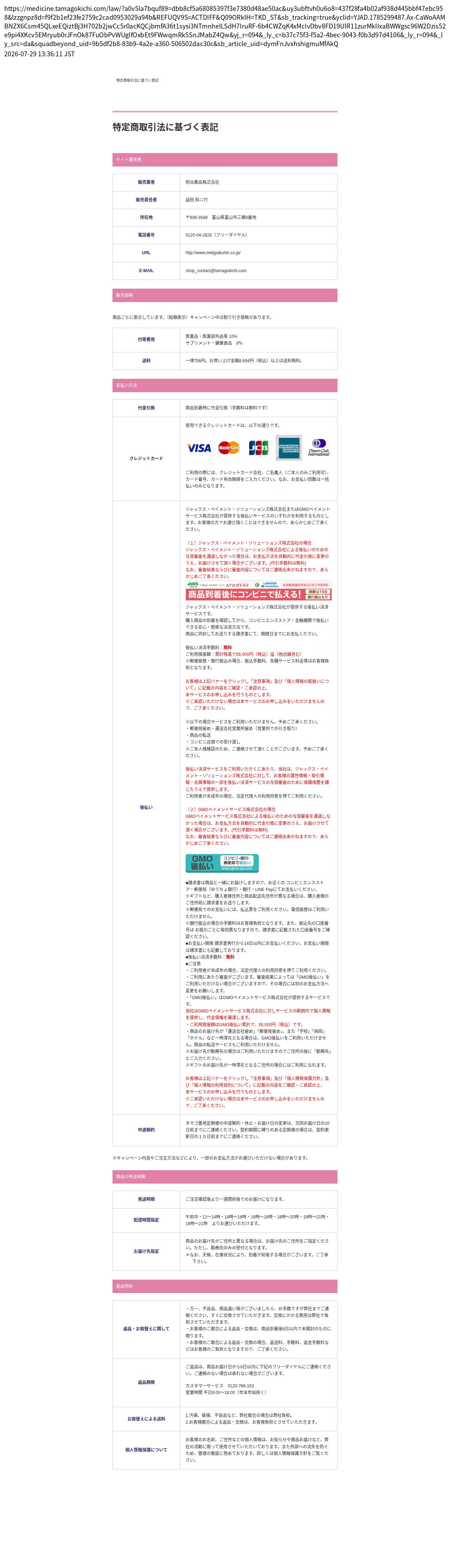 tokusho_info_cap