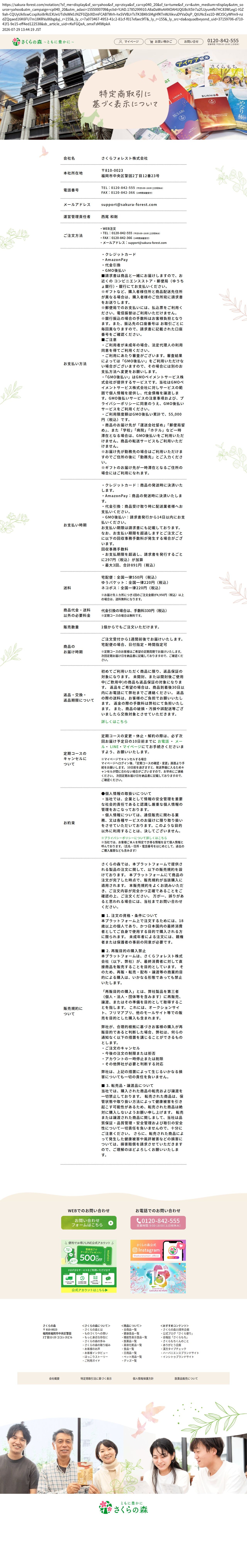 tokusho_info_cap
