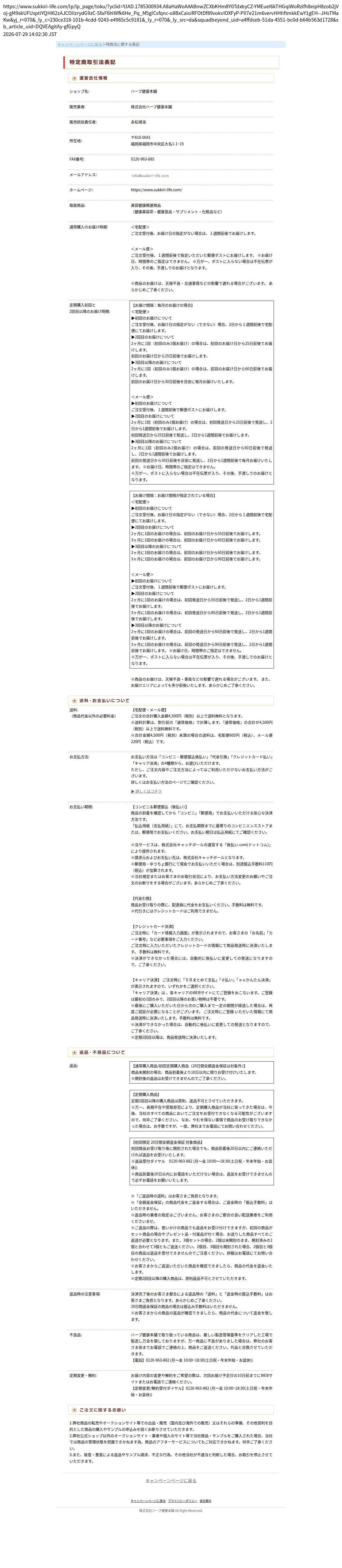 tokusho_info_cap