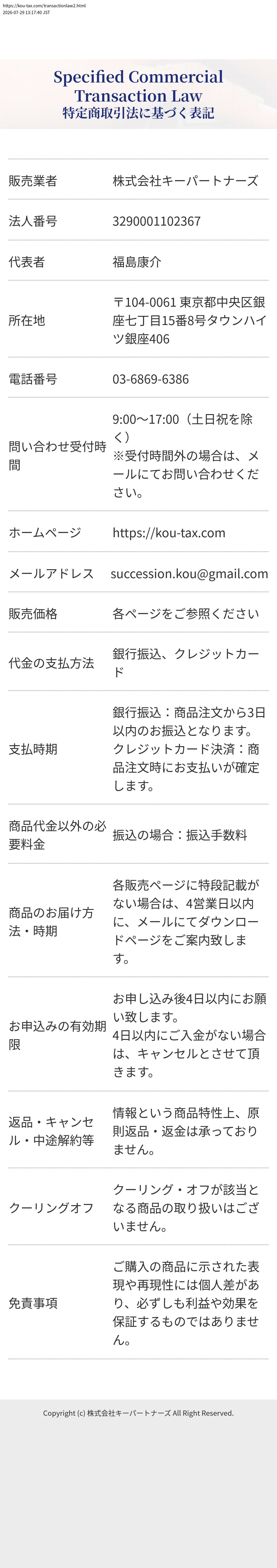 tokusho_info_cap
