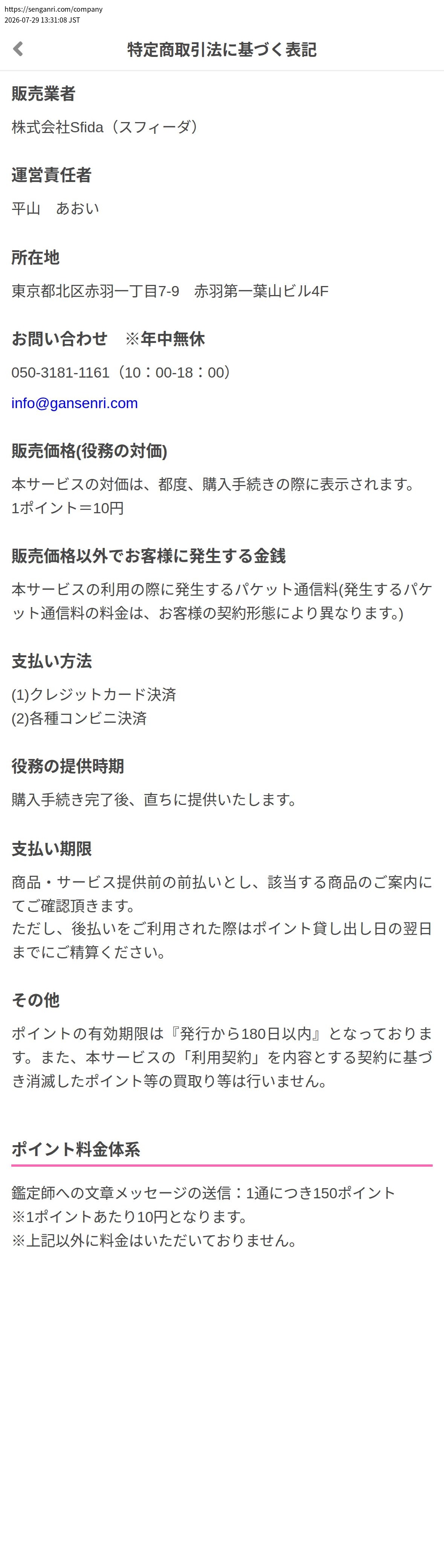 tokusho_info_cap