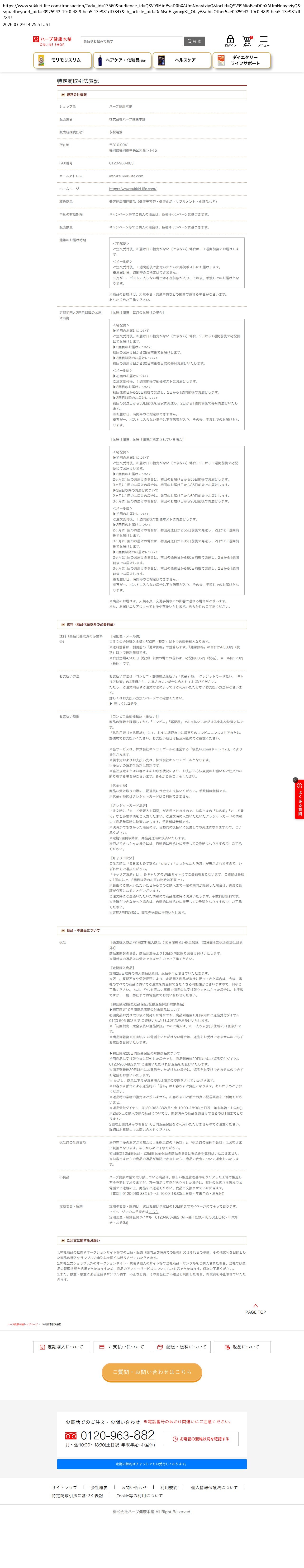 tokusho_info_cap