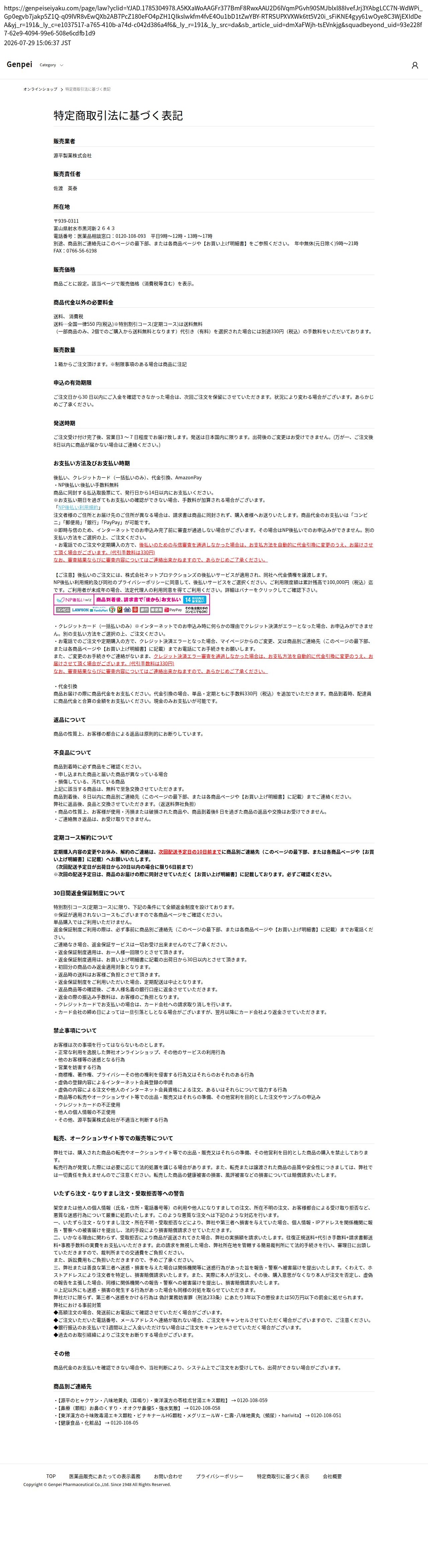 tokusho_info_cap