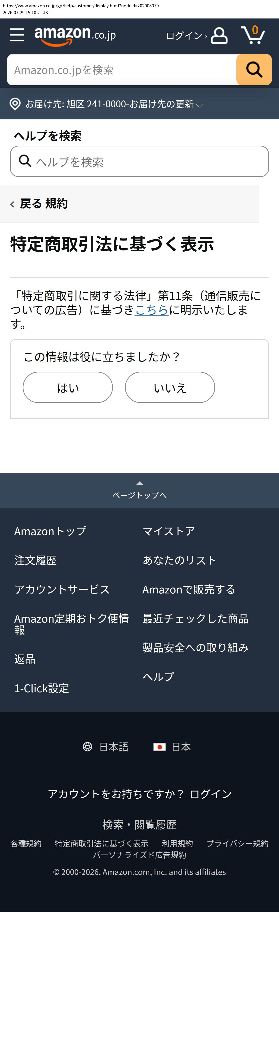 tokusho_info_cap