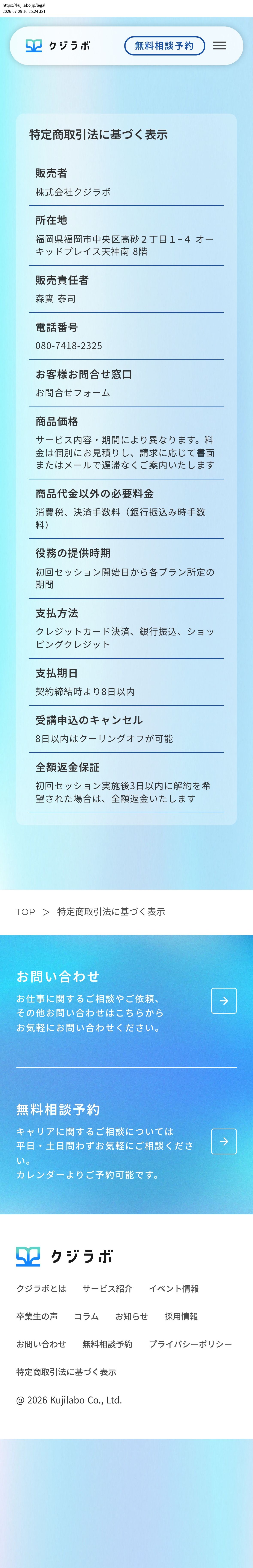 tokusho_info_cap