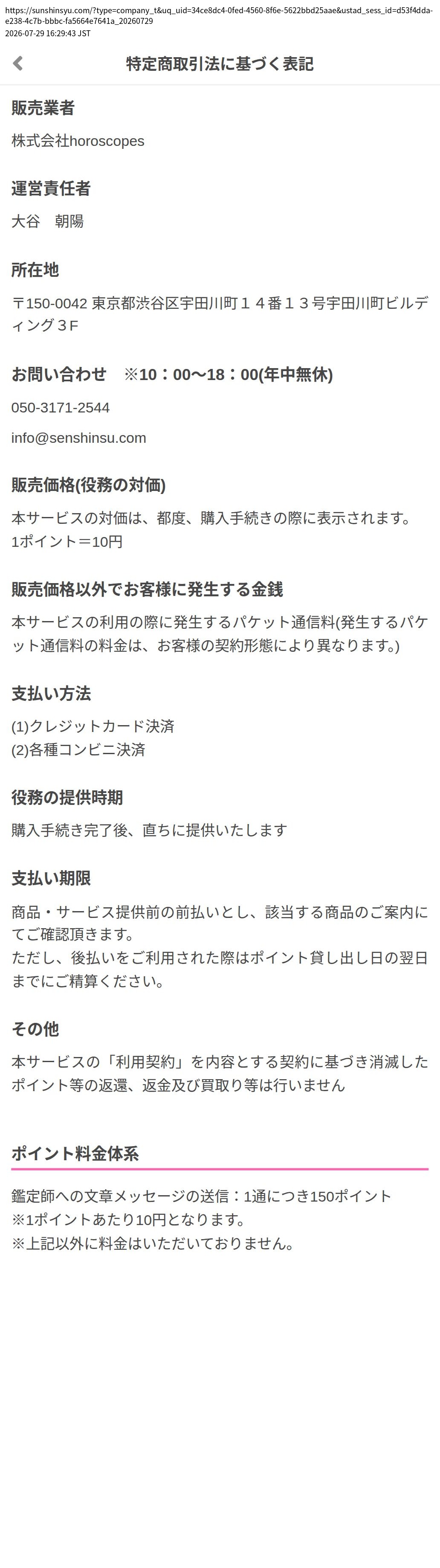 tokusho_info_cap