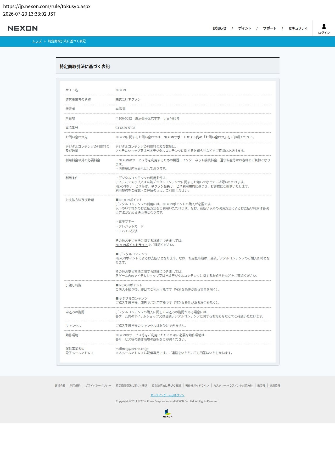 tokusho_info_cap