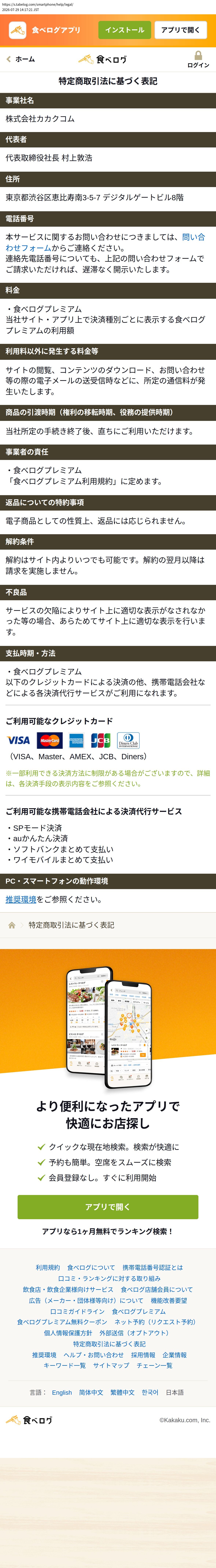 tokusho_info_cap