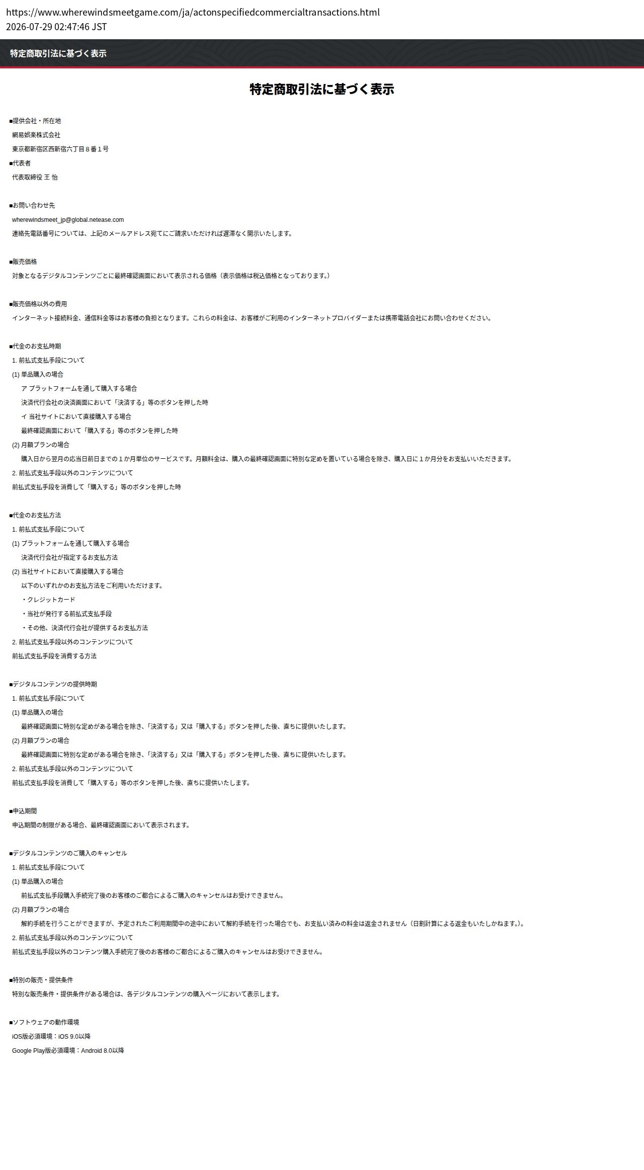 tokusho_info_cap