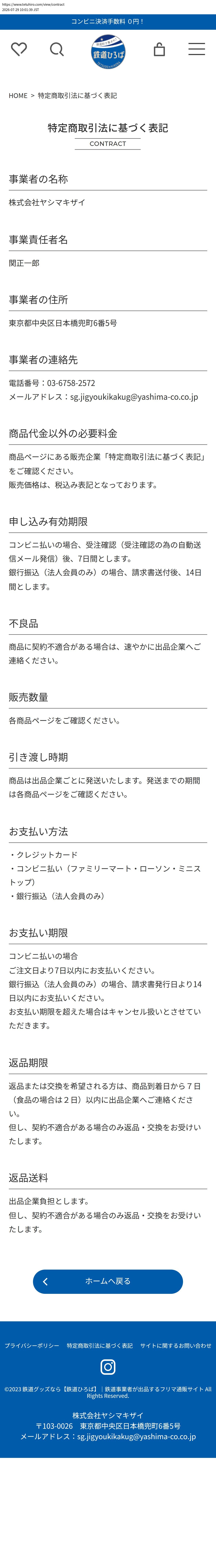 tokusho_info_cap