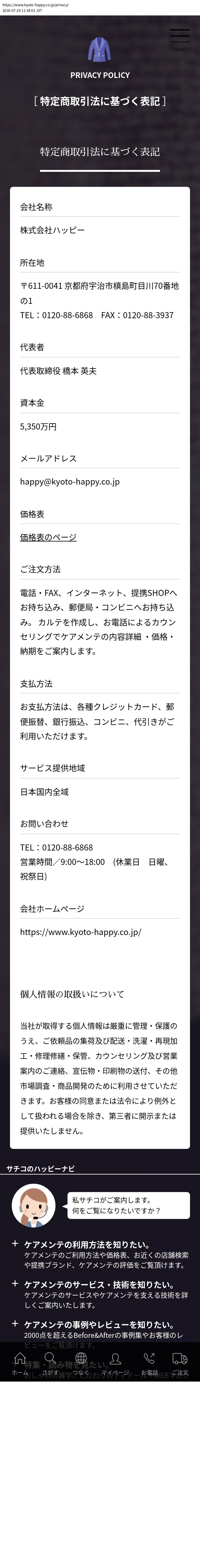 tokusho_info_cap