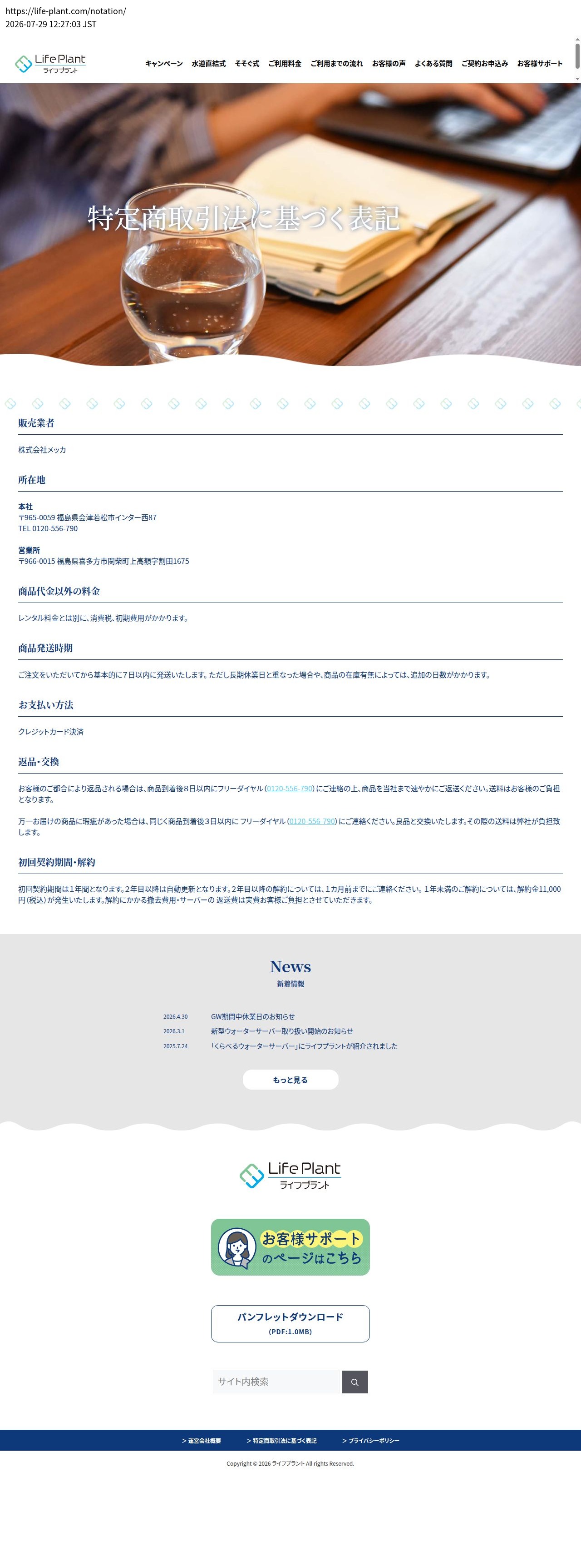 tokusho_info_cap