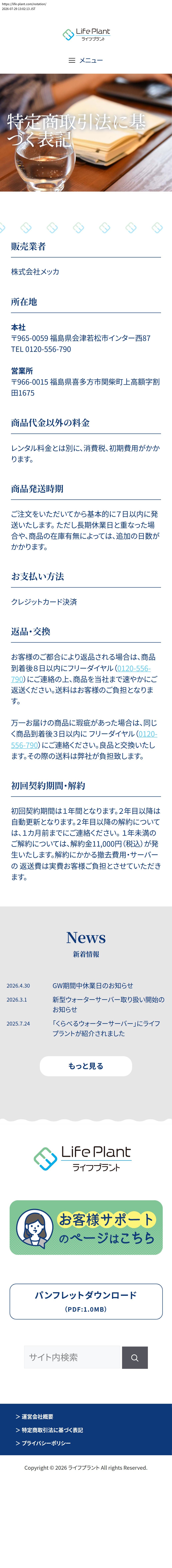 tokusho_info_cap