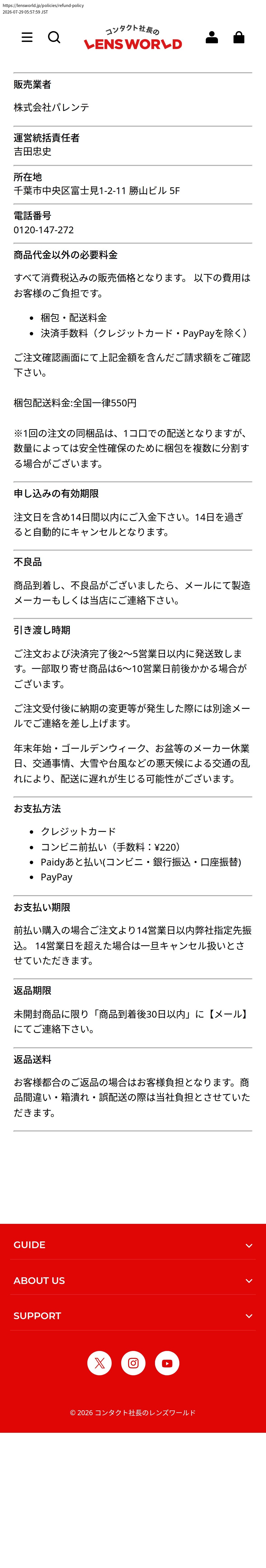 tokusho_info_cap