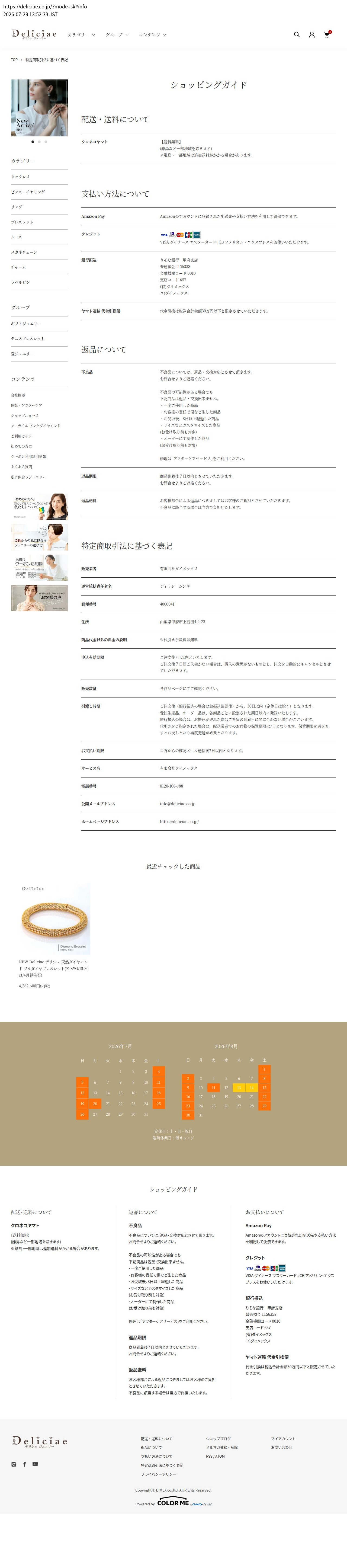 tokusho_info_cap